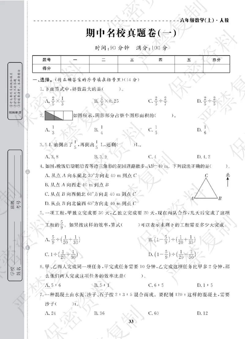 A+题优名卷期中-R6数上_扫描版_语数英1-6年级期中试卷电子版A+题优名卷_数学-人教版