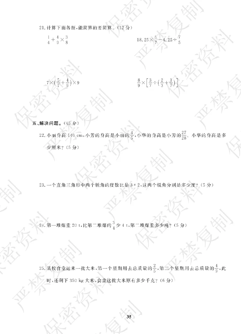 A+题优名卷期中-R6数上_扫描版_语数英1-6年级期中试卷电子版A+题优名卷_数学-人教版