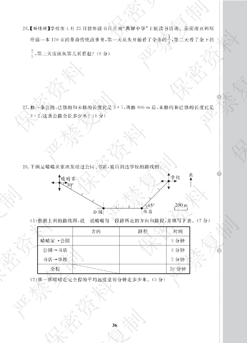 A+题优名卷期中-R6数上_扫描版_语数英1-6年级期中试卷电子版A+题优名卷_数学-人教版