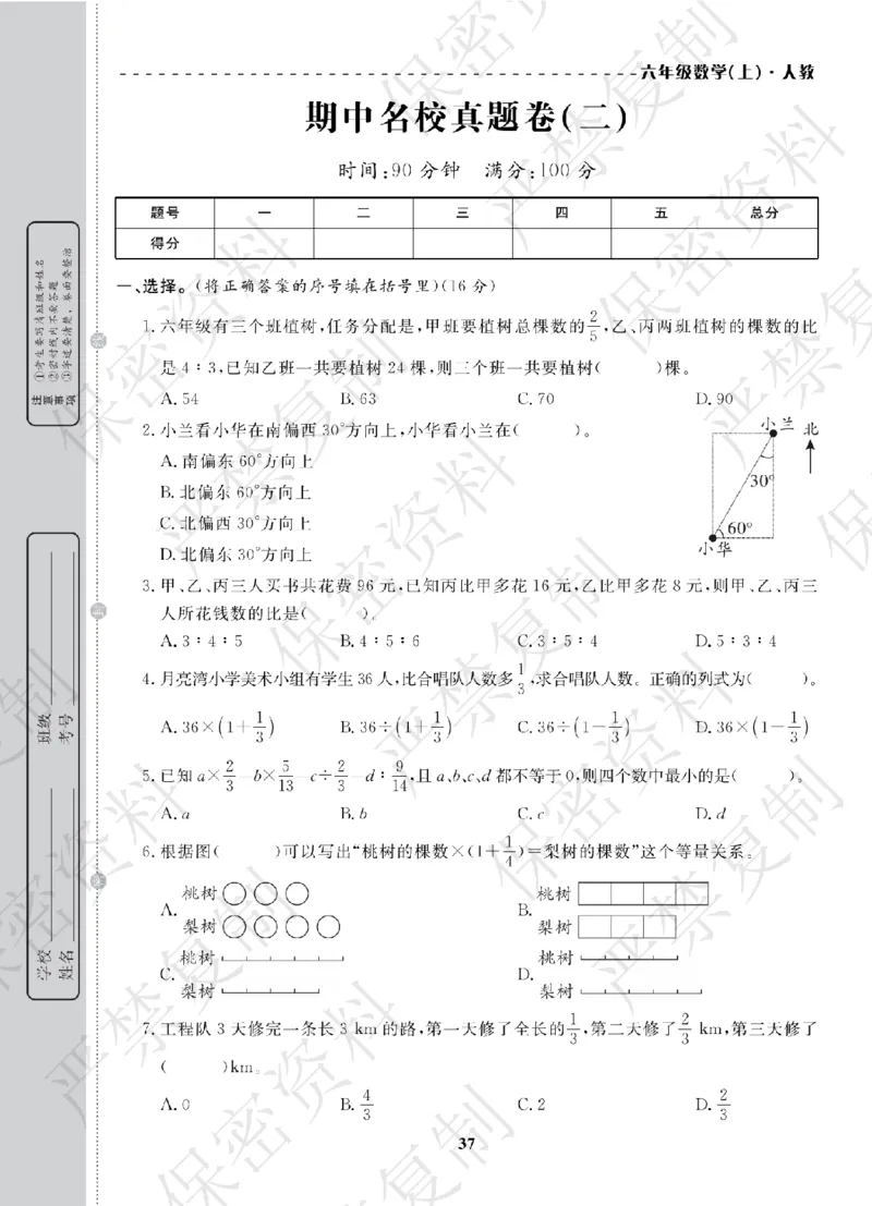 A+题优名卷期中-R6数上_扫描版_语数英1-6年级期中试卷电子版A+题优名卷_数学-人教版