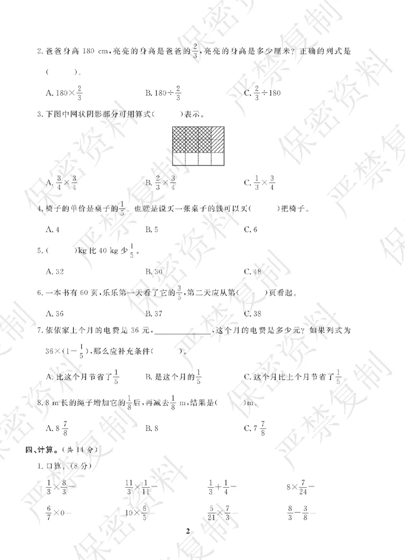 A+题优名卷期中-R6数上_扫描版_语数英1-6年级期中试卷电子版A+题优名卷_数学-人教版