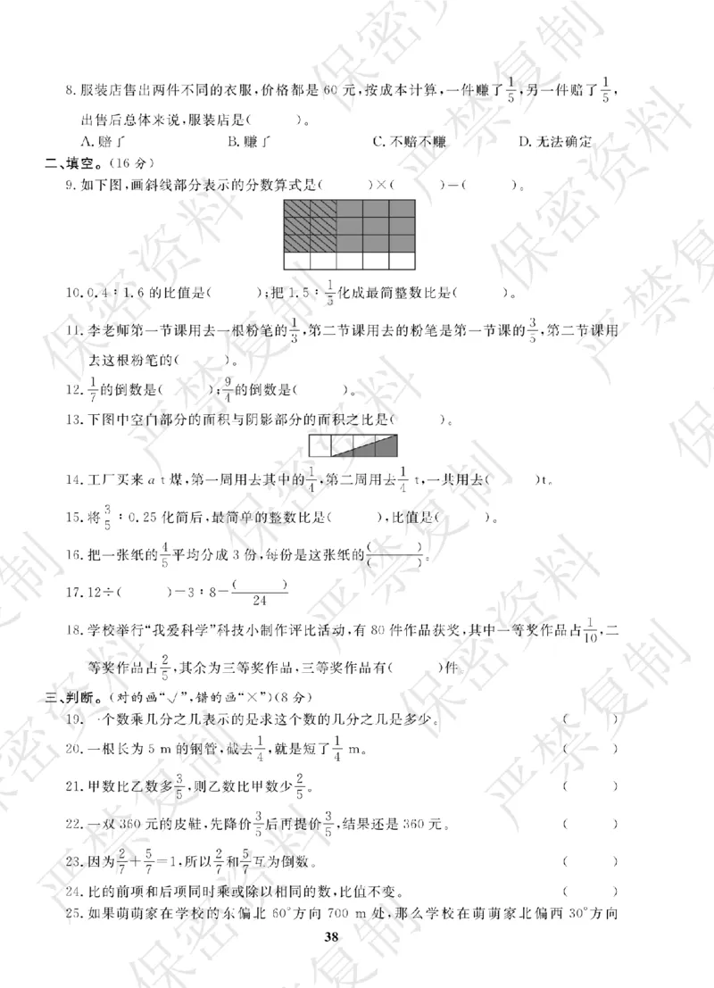 A+题优名卷期中-R6数上_扫描版_语数英1-6年级期中试卷电子版A+题优名卷_数学-人教版