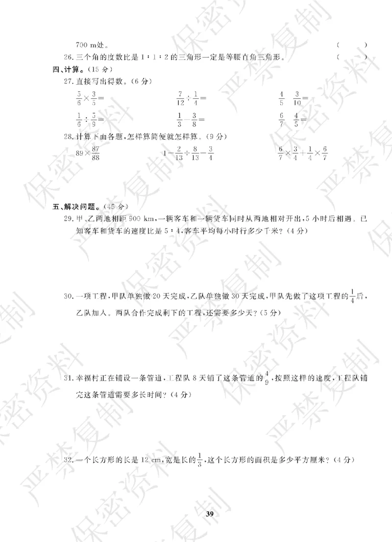 A+题优名卷期中-R6数上_扫描版_语数英1-6年级期中试卷电子版A+题优名卷_数学-人教版