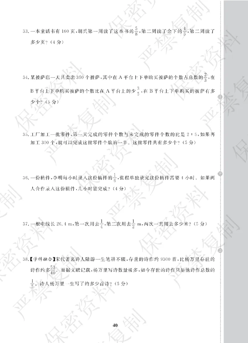 A+题优名卷期中-R6数上_扫描版_语数英1-6年级期中试卷电子版A+题优名卷_数学-人教版