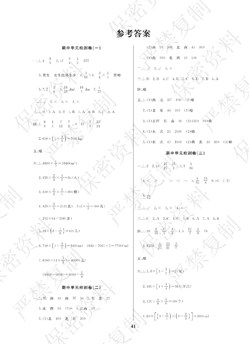 A+题优名卷期中-R6数上_扫描版_语数英1-6年级期中试卷电子版A+题优名卷_数学-人教版