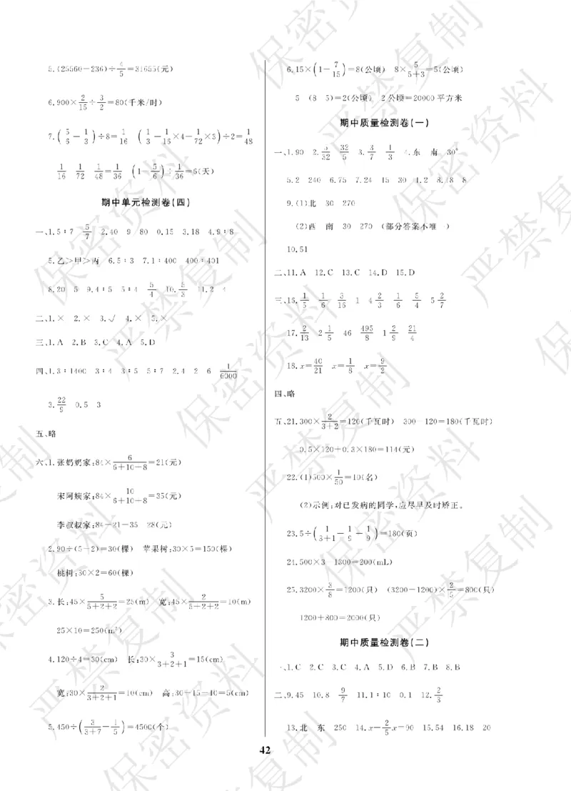 A+题优名卷期中-R6数上_扫描版_语数英1-6年级期中试卷电子版A+题优名卷_数学-人教版