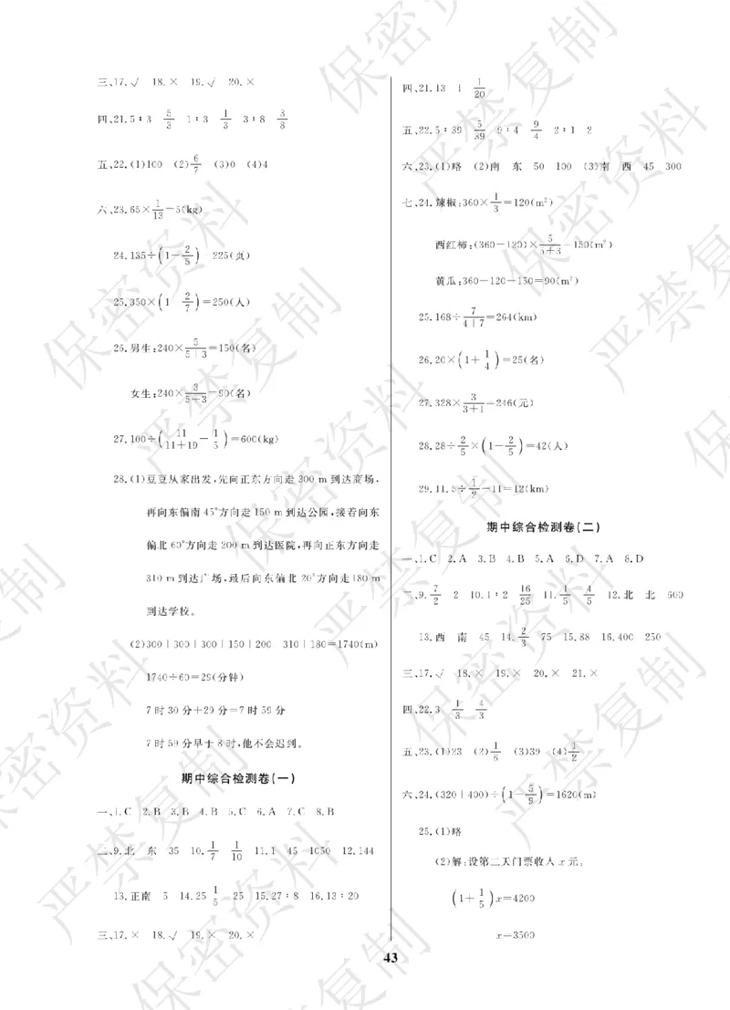 A+题优名卷期中-R6数上_扫描版_语数英1-6年级期中试卷电子版A+题优名卷_数学-人教版
