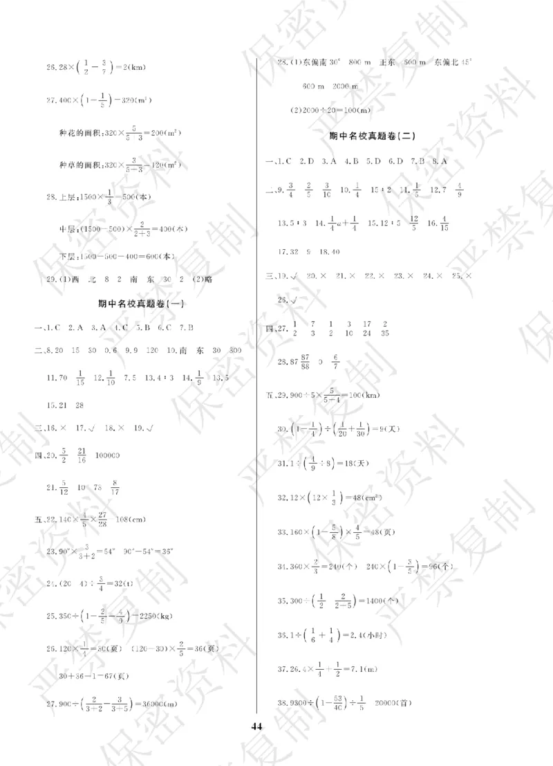 A+题优名卷期中-R6数上_扫描版_语数英1-6年级期中试卷电子版A+题优名卷_数学-人教版