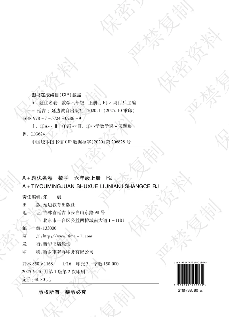 A+题优名卷期中-R6数上_扫描版_语数英1-6年级期中试卷电子版A+题优名卷_数学-人教版