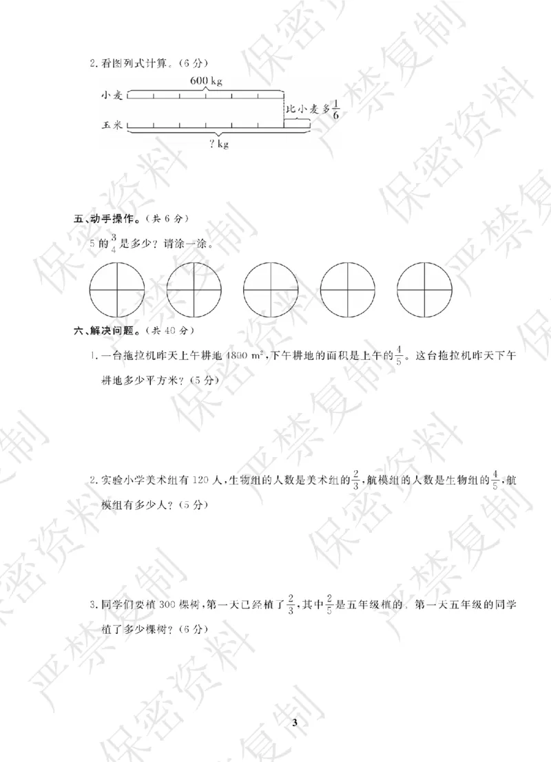 A+题优名卷期中-R6数上_扫描版_语数英1-6年级期中试卷电子版A+题优名卷_数学-人教版