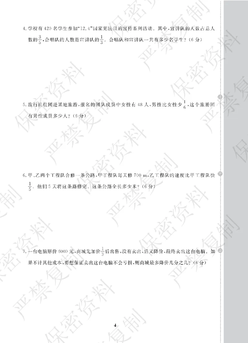 A+题优名卷期中-R6数上_扫描版_语数英1-6年级期中试卷电子版A+题优名卷_数学-人教版