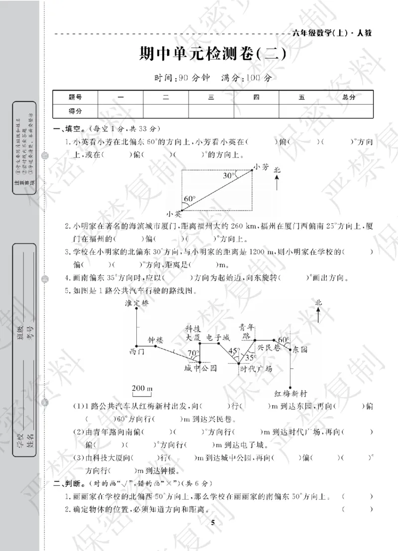 A+题优名卷期中-R6数上_扫描版_语数英1-6年级期中试卷电子版A+题优名卷_数学-人教版