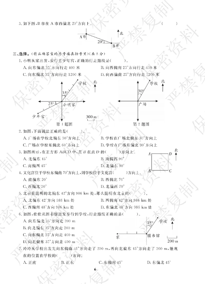 A+题优名卷期中-R6数上_扫描版_语数英1-6年级期中试卷电子版A+题优名卷_数学-人教版