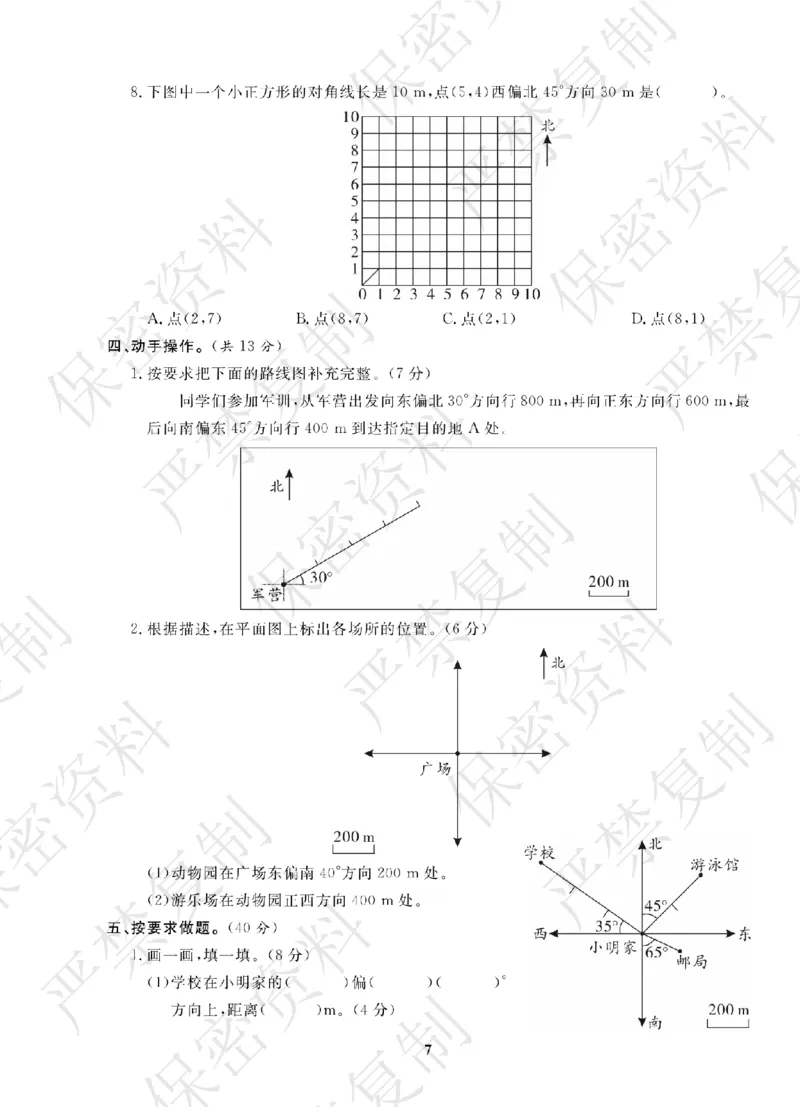 A+题优名卷期中-R6数上_扫描版_语数英1-6年级期中试卷电子版A+题优名卷_数学-人教版