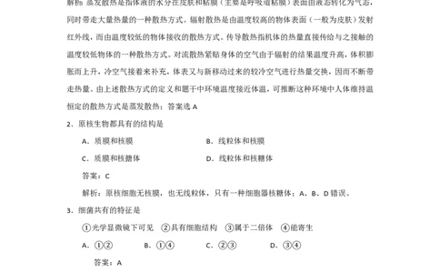 2015年高考生物试卷（上海）（解析卷）_生物历年高考真题_新&middot;PDF版2008-2025&middot;高考生物真题_生物（按省份分类）2008-2025_2008-2022&middot;（上海）生物高考真题
