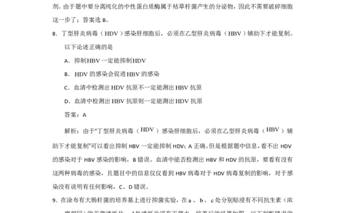 2015年高考生物试卷（上海）（解析卷）_生物历年高考真题_新&middot;PDF版2008-2025&middot;高考生物真题_生物（按省份分类）2008-2025_2008-2022&middot;（上海）生物高考真题