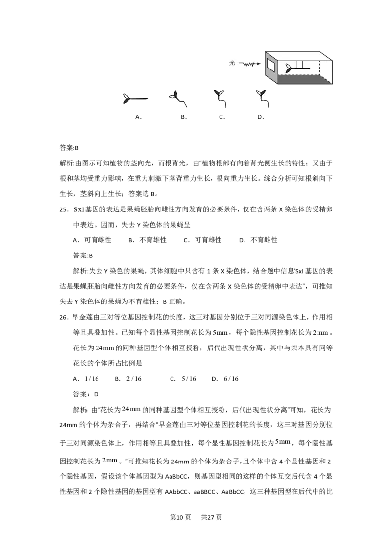 2015年高考生物试卷（上海）（解析卷）_生物历年高考真题_新&middot;PDF版2008-2025&middot;高考生物真题_生物（按省份分类）2008-2025_2008-2022&middot;（上海）生物高考真题