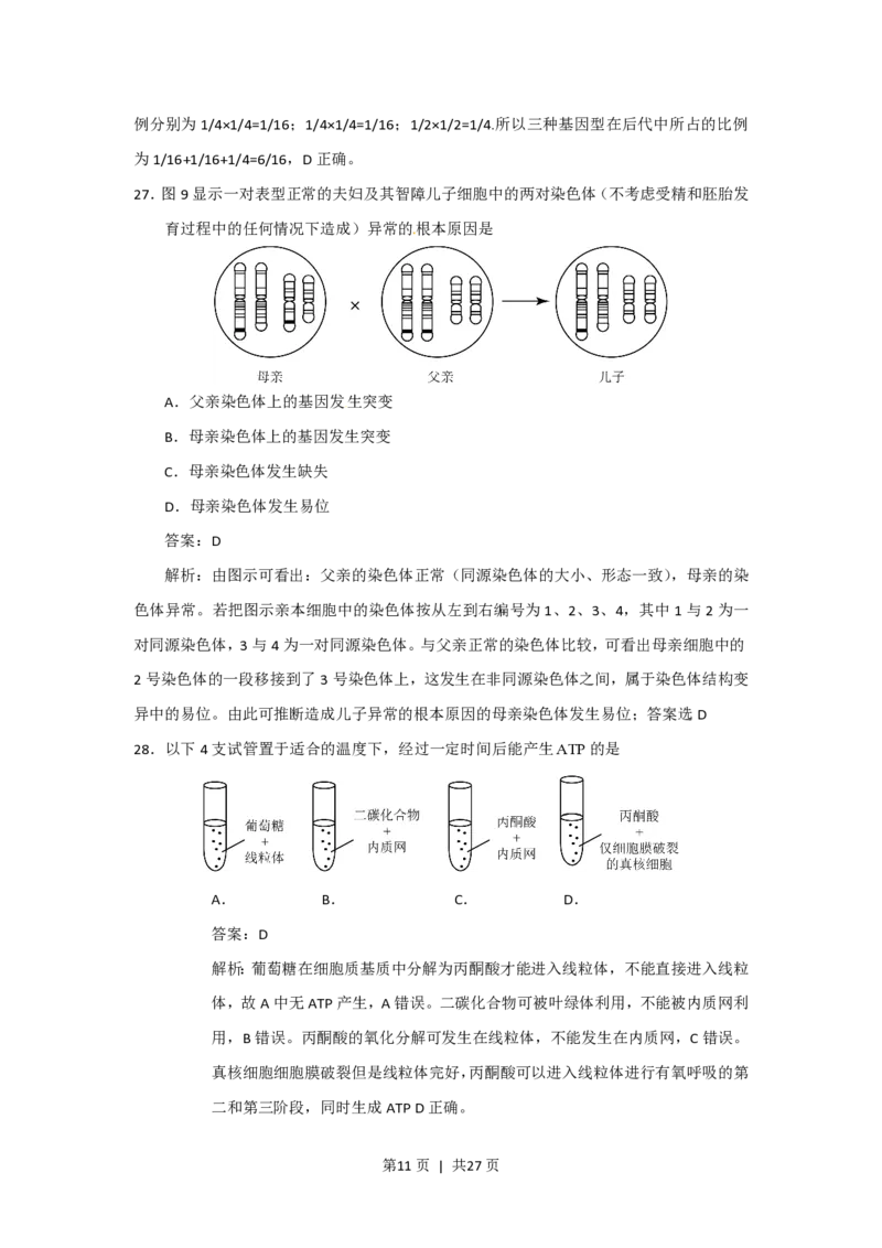 2015年高考生物试卷（上海）（解析卷）_生物历年高考真题_新&middot;PDF版2008-2025&middot;高考生物真题_生物（按省份分类）2008-2025_2008-2022&middot;（上海）生物高考真题