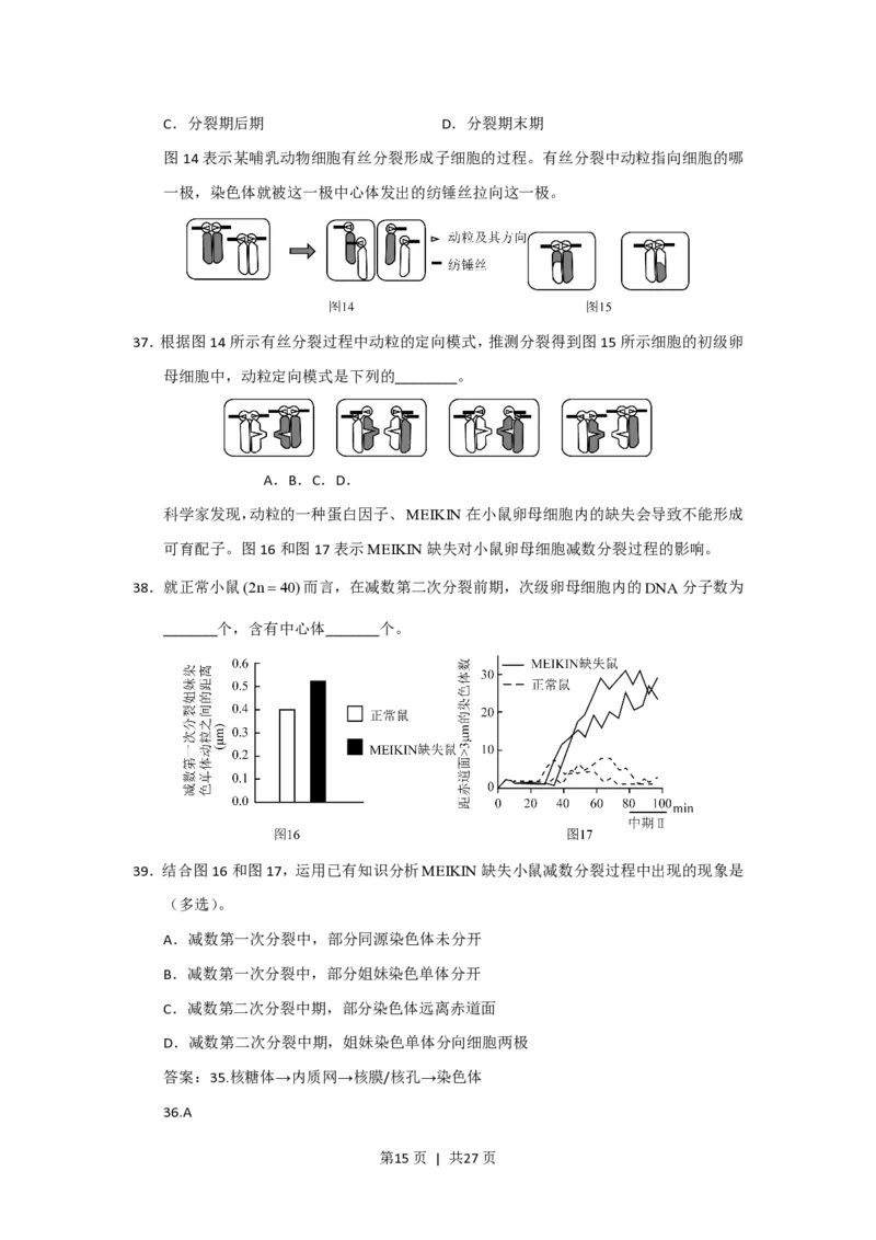 2015年高考生物试卷（上海）（解析卷）_生物历年高考真题_新&middot;PDF版2008-2025&middot;高考生物真题_生物（按省份分类）2008-2025_2008-2022&middot;（上海）生物高考真题