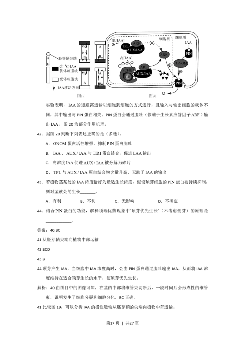 2015年高考生物试卷（上海）（解析卷）_生物历年高考真题_新&middot;PDF版2008-2025&middot;高考生物真题_生物（按省份分类）2008-2025_2008-2022&middot;（上海）生物高考真题