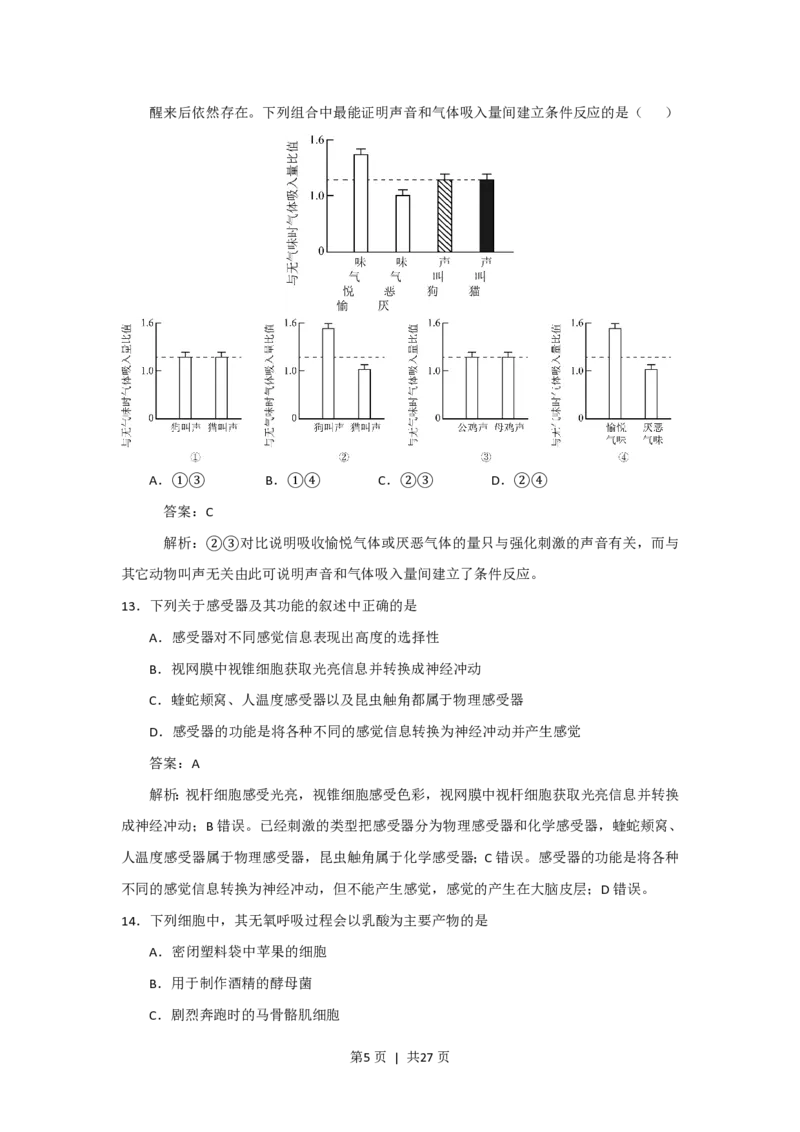 2015年高考生物试卷（上海）（解析卷）_生物历年高考真题_新&middot;PDF版2008-2025&middot;高考生物真题_生物（按省份分类）2008-2025_2008-2022&middot;（上海）生物高考真题