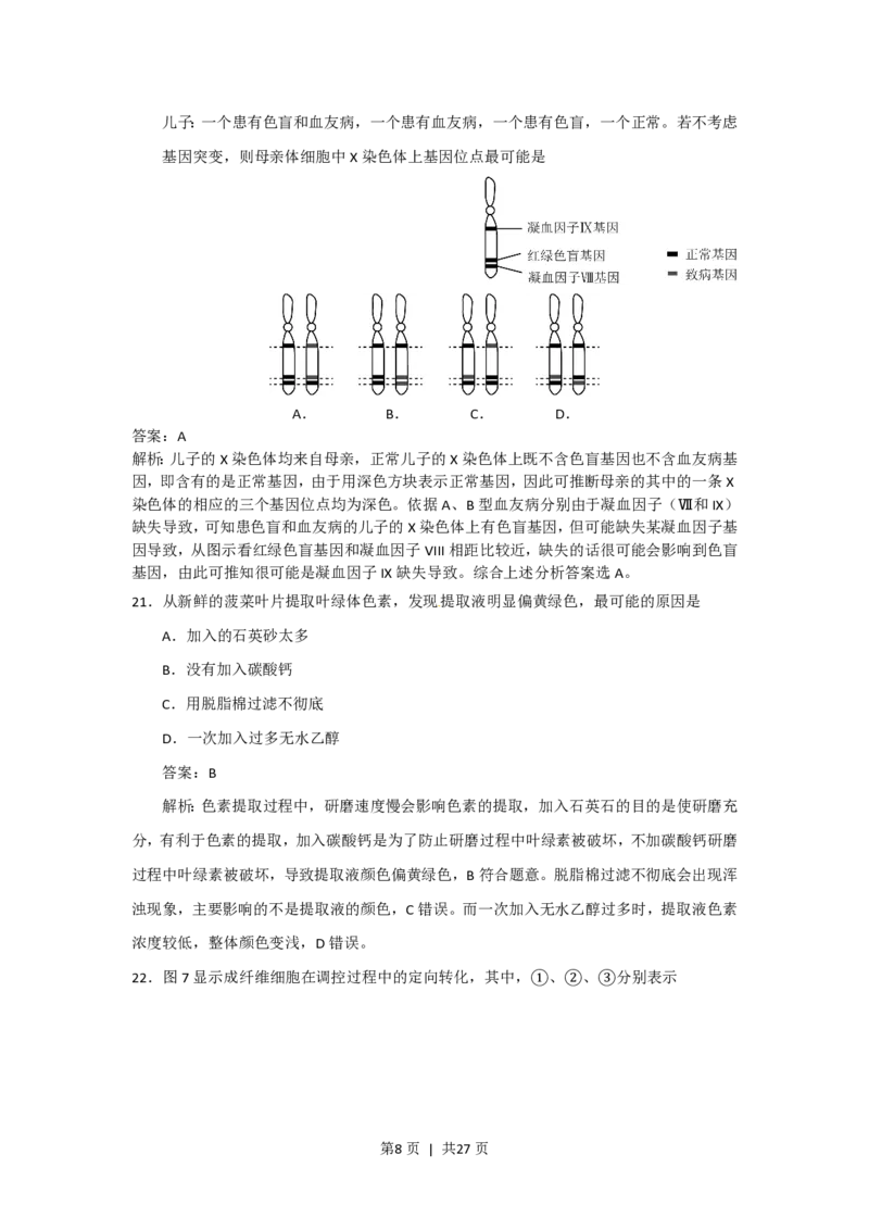 2015年高考生物试卷（上海）（解析卷）_生物历年高考真题_新&middot;PDF版2008-2025&middot;高考生物真题_生物（按省份分类）2008-2025_2008-2022&middot;（上海）生物高考真题