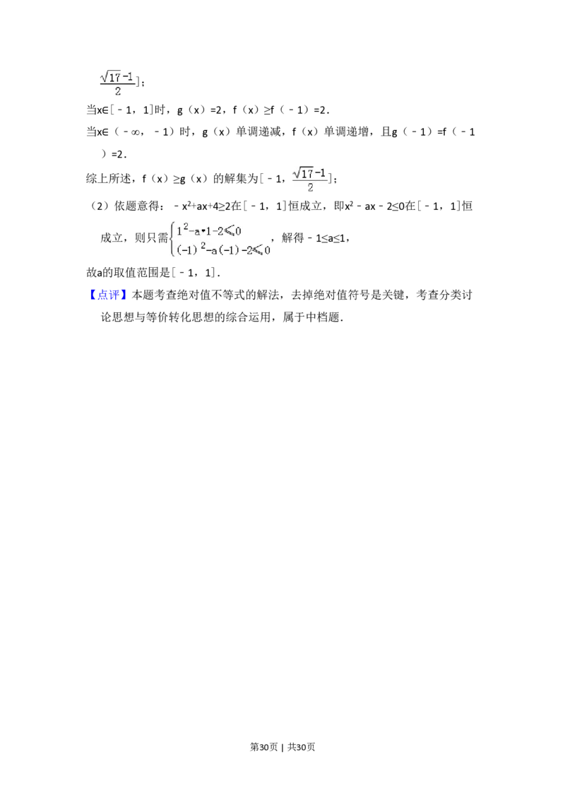 2017年高考数学试卷（理）（新课标Ⅰ）（解析卷）_历年高考真题合集_数学历年高考真题_新&middot;PDF版2008-2025&middot;高考数学真题_数学（按省份分类）2008-2025_2008-2025&middot;（江西）数学高考真题