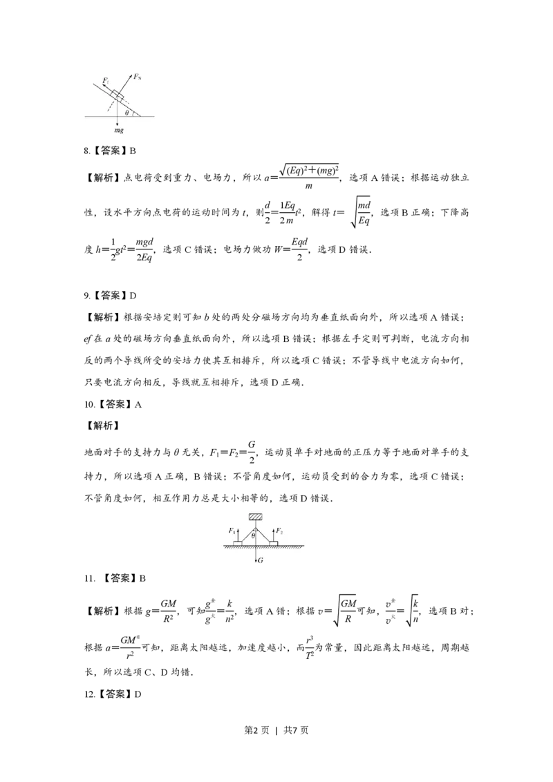 2017年高考物理试卷（浙江）（4月）（解析卷）_物理历年高考真题_新&middot;PDF版2008-2025&middot;高考物理真题_物理（按省份分类）2008-2025_2008-2025&middot;（浙江）物理高考真题