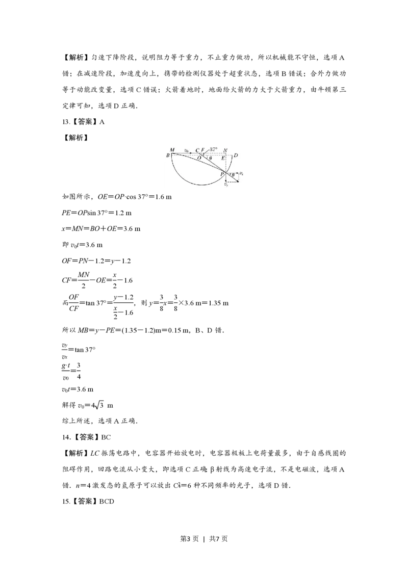 2017年高考物理试卷（浙江）（4月）（解析卷）_物理历年高考真题_新&middot;PDF版2008-2025&middot;高考物理真题_物理（按省份分类）2008-2025_2008-2025&middot;（浙江）物理高考真题