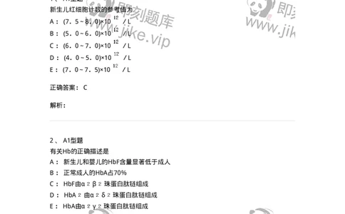 1101010002-红细胞检查-194608_军队文职(1)_01.军队文职真题-专业课_（全）版本一（历年真题+章节练习+模拟题）_医学检验技术(军队文职)_历年真题_题目+解析