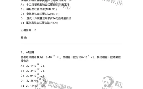 1101010002-红细胞检查-194608_军队文职(1)_01.军队文职真题-专业课_（全）版本一（历年真题+章节练习+模拟题）_医学检验技术(军队文职)_历年真题_题目+解析