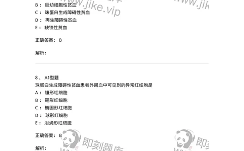 1101010002-红细胞检查-194608_军队文职(1)_01.军队文职真题-专业课_（全）版本一（历年真题+章节练习+模拟题）_医学检验技术(军队文职)_历年真题_题目+解析