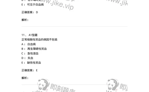 1101010002-红细胞检查-194608_军队文职(1)_01.军队文职真题-专业课_（全）版本一（历年真题+章节练习+模拟题）_医学检验技术(军队文职)_历年真题_题目+解析