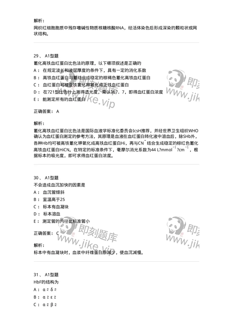 1101010002-红细胞检查-194608_军队文职(1)_01.军队文职真题-专业课_（全）版本一（历年真题+章节练习+模拟题）_医学检验技术(军队文职)_历年真题_题目+解析