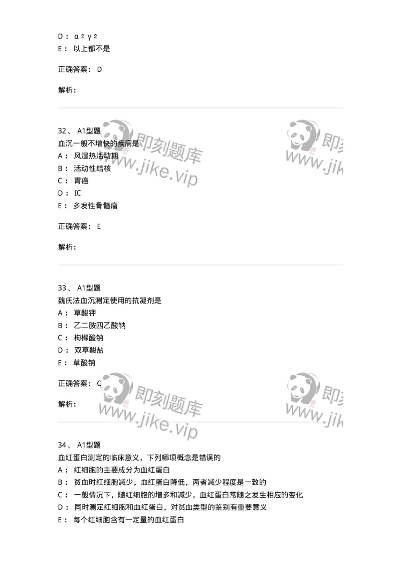 1101010002-红细胞检查-194608_军队文职(1)_01.军队文职真题-专业课_（全）版本一（历年真题+章节练习+模拟题）_医学检验技术(军队文职)_历年真题_题目+解析