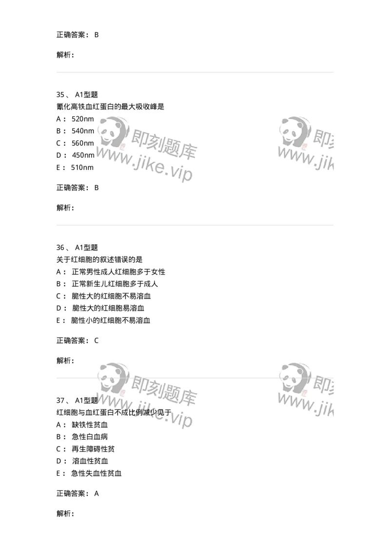 1101010002-红细胞检查-194608_军队文职(1)_01.军队文职真题-专业课_（全）版本一（历年真题+章节练习+模拟题）_医学检验技术(军队文职)_历年真题_题目+解析