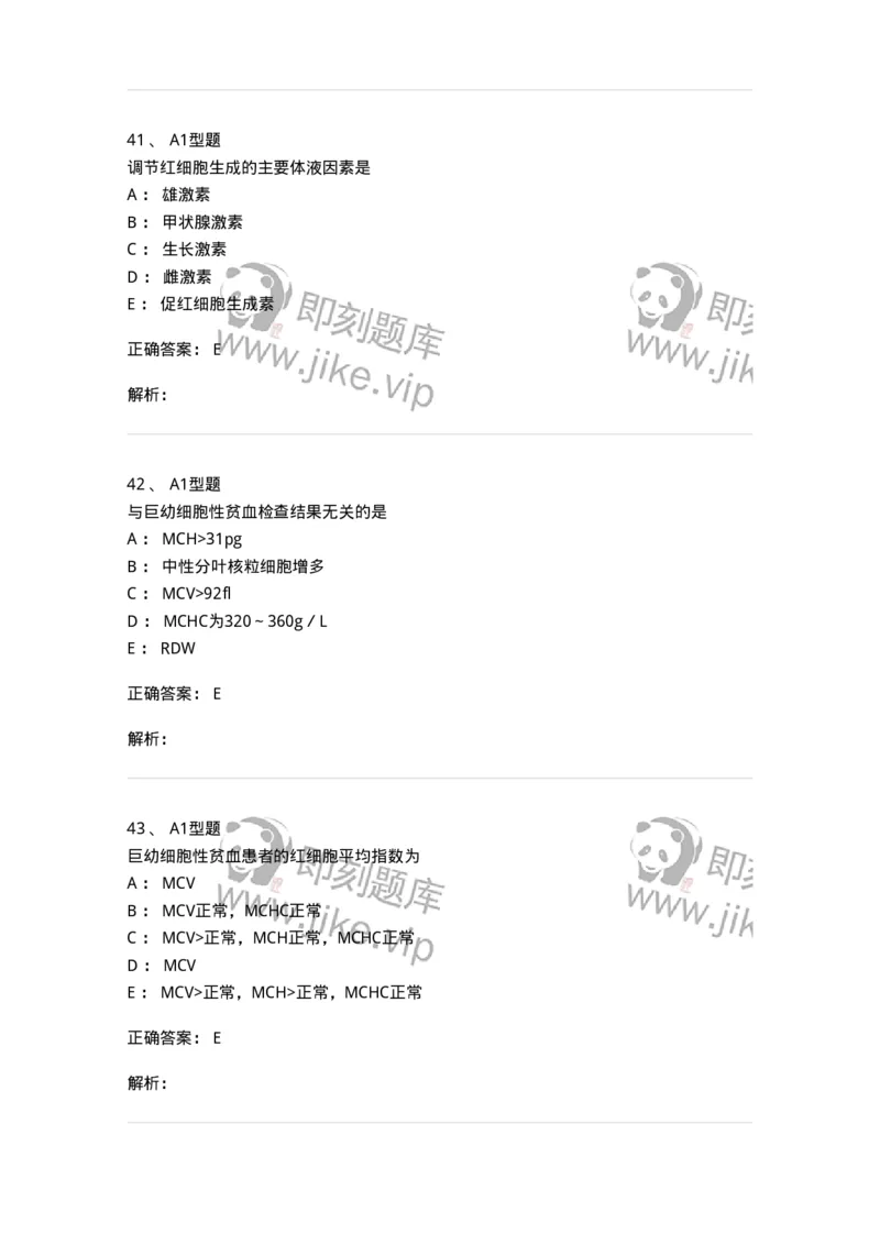 1101010002-红细胞检查-194608_军队文职(1)_01.军队文职真题-专业课_（全）版本一（历年真题+章节练习+模拟题）_医学检验技术(军队文职)_历年真题_题目+解析