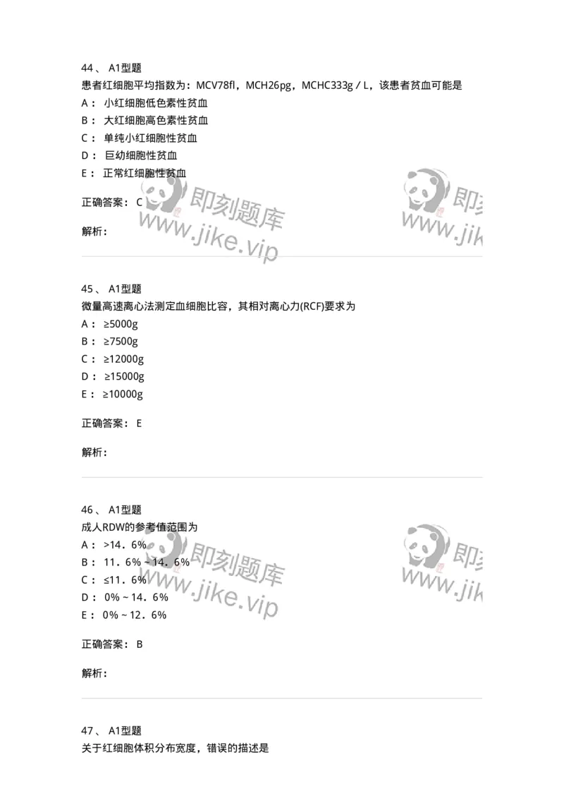 1101010002-红细胞检查-194608_军队文职(1)_01.军队文职真题-专业课_（全）版本一（历年真题+章节练习+模拟题）_医学检验技术(军队文职)_历年真题_题目+解析