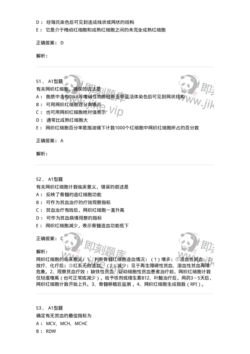 1101010002-红细胞检查-194608_军队文职(1)_01.军队文职真题-专业课_（全）版本一（历年真题+章节练习+模拟题）_医学检验技术(军队文职)_历年真题_题目+解析