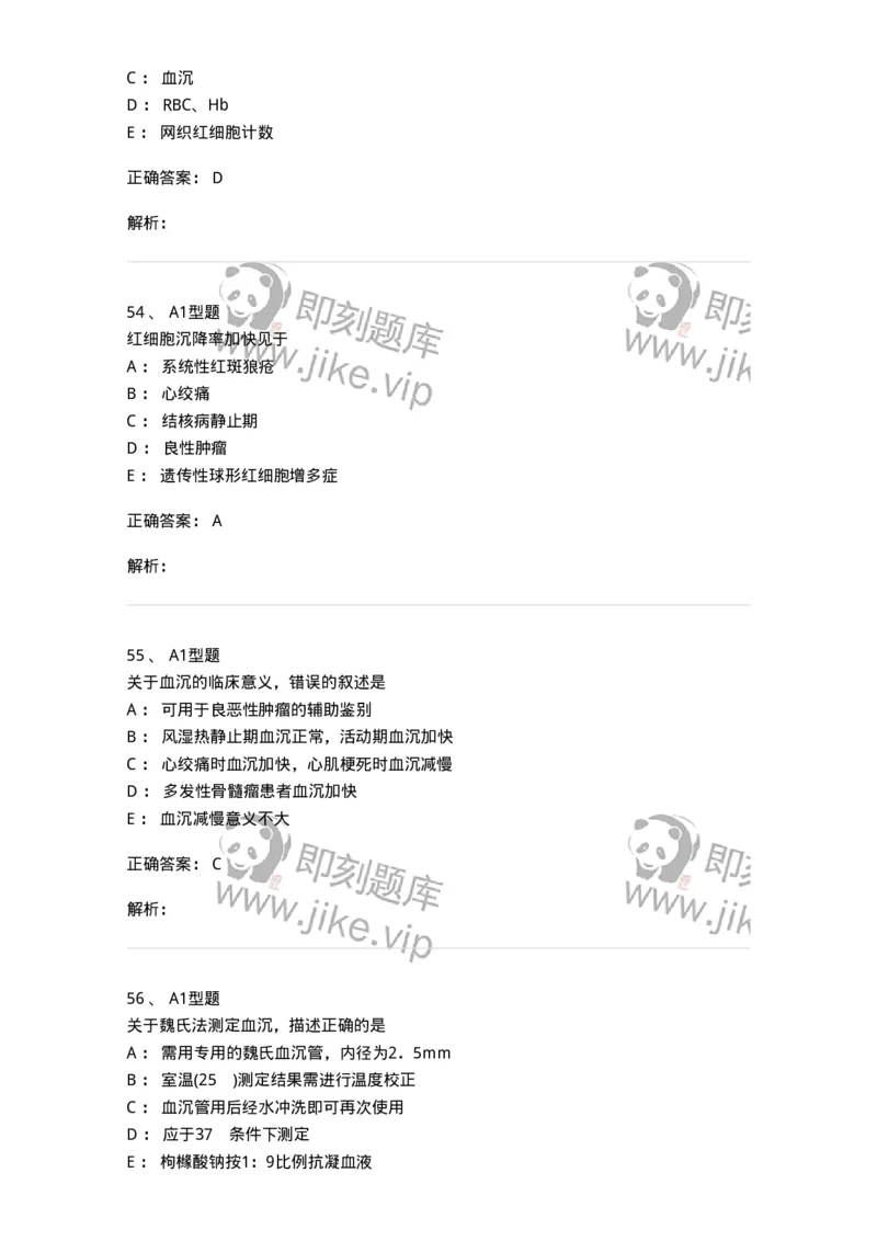 1101010002-红细胞检查-194608_军队文职(1)_01.军队文职真题-专业课_（全）版本一（历年真题+章节练习+模拟题）_医学检验技术(军队文职)_历年真题_题目+解析