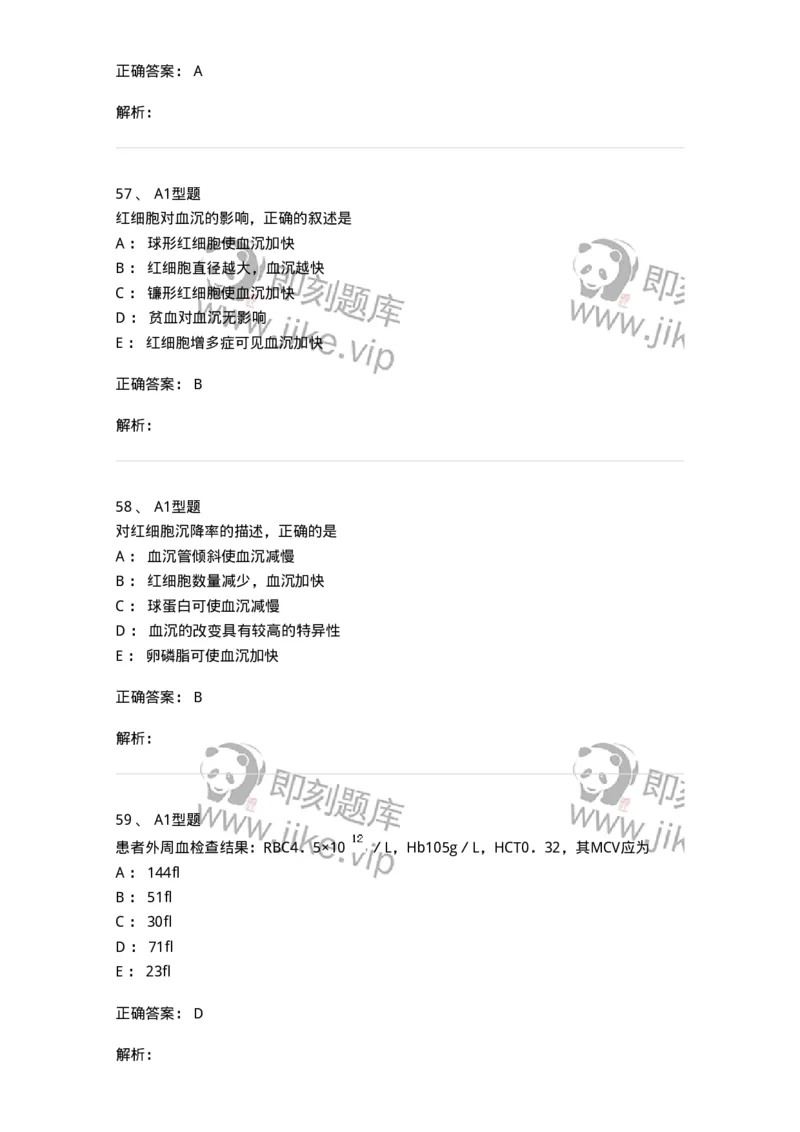 1101010002-红细胞检查-194608_军队文职(1)_01.军队文职真题-专业课_（全）版本一（历年真题+章节练习+模拟题）_医学检验技术(军队文职)_历年真题_题目+解析