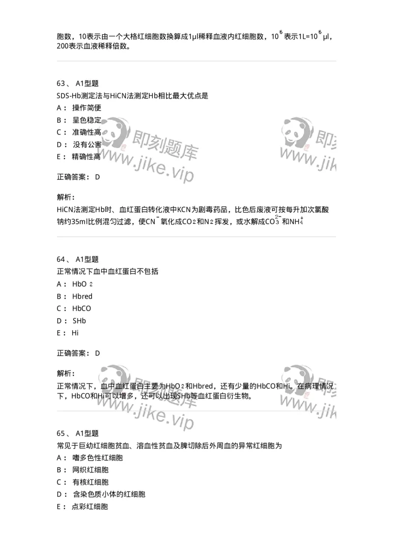 1101010002-红细胞检查-194608_军队文职(1)_01.军队文职真题-专业课_（全）版本一（历年真题+章节练习+模拟题）_医学检验技术(军队文职)_历年真题_题目+解析