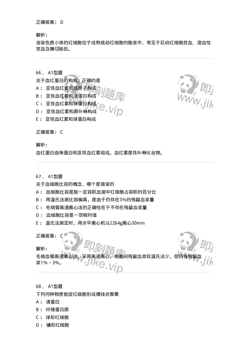 1101010002-红细胞检查-194608_军队文职(1)_01.军队文职真题-专业课_（全）版本一（历年真题+章节练习+模拟题）_医学检验技术(军队文职)_历年真题_题目+解析