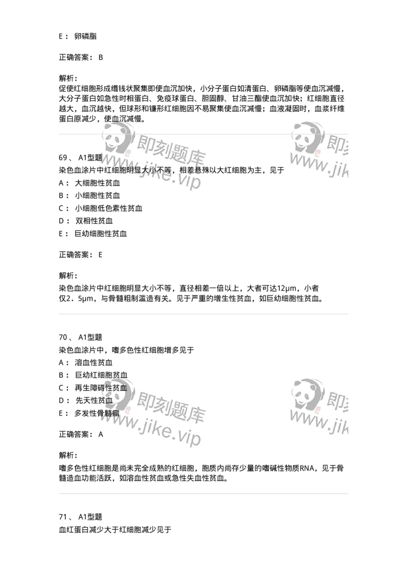 1101010002-红细胞检查-194608_军队文职(1)_01.军队文职真题-专业课_（全）版本一（历年真题+章节练习+模拟题）_医学检验技术(军队文职)_历年真题_题目+解析