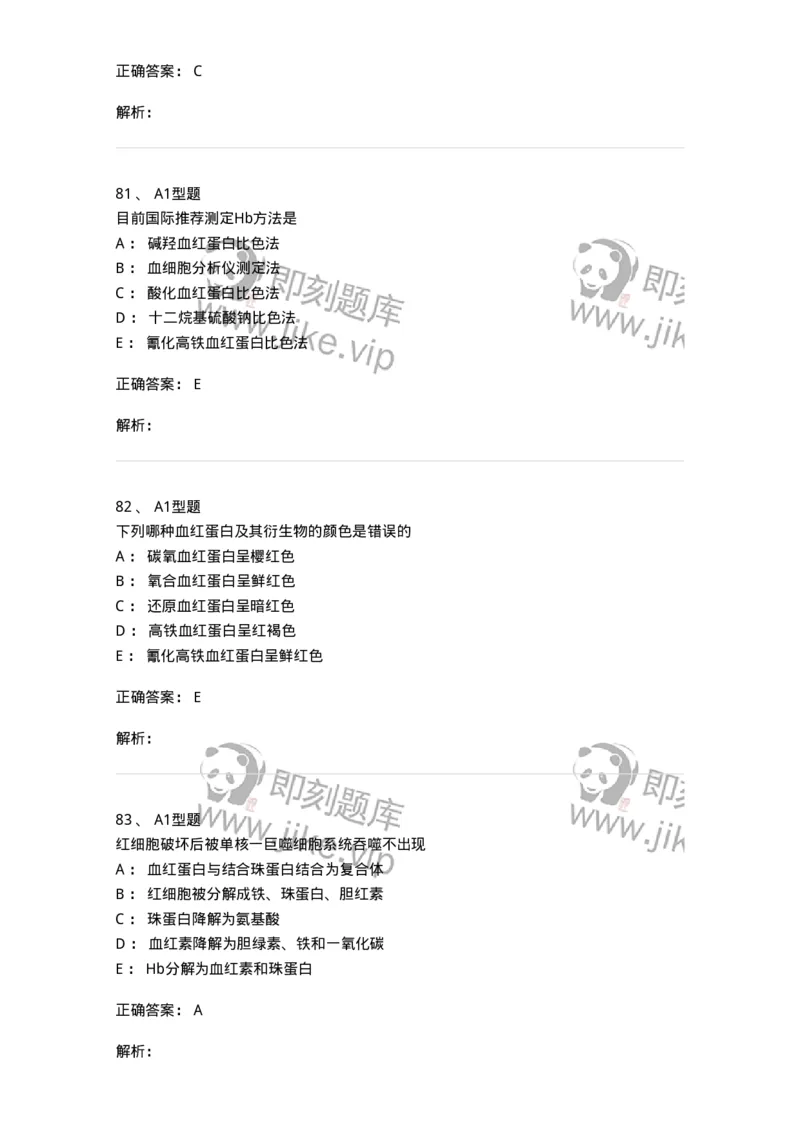 1101010002-红细胞检查-194608_军队文职(1)_01.军队文职真题-专业课_（全）版本一（历年真题+章节练习+模拟题）_医学检验技术(军队文职)_历年真题_题目+解析