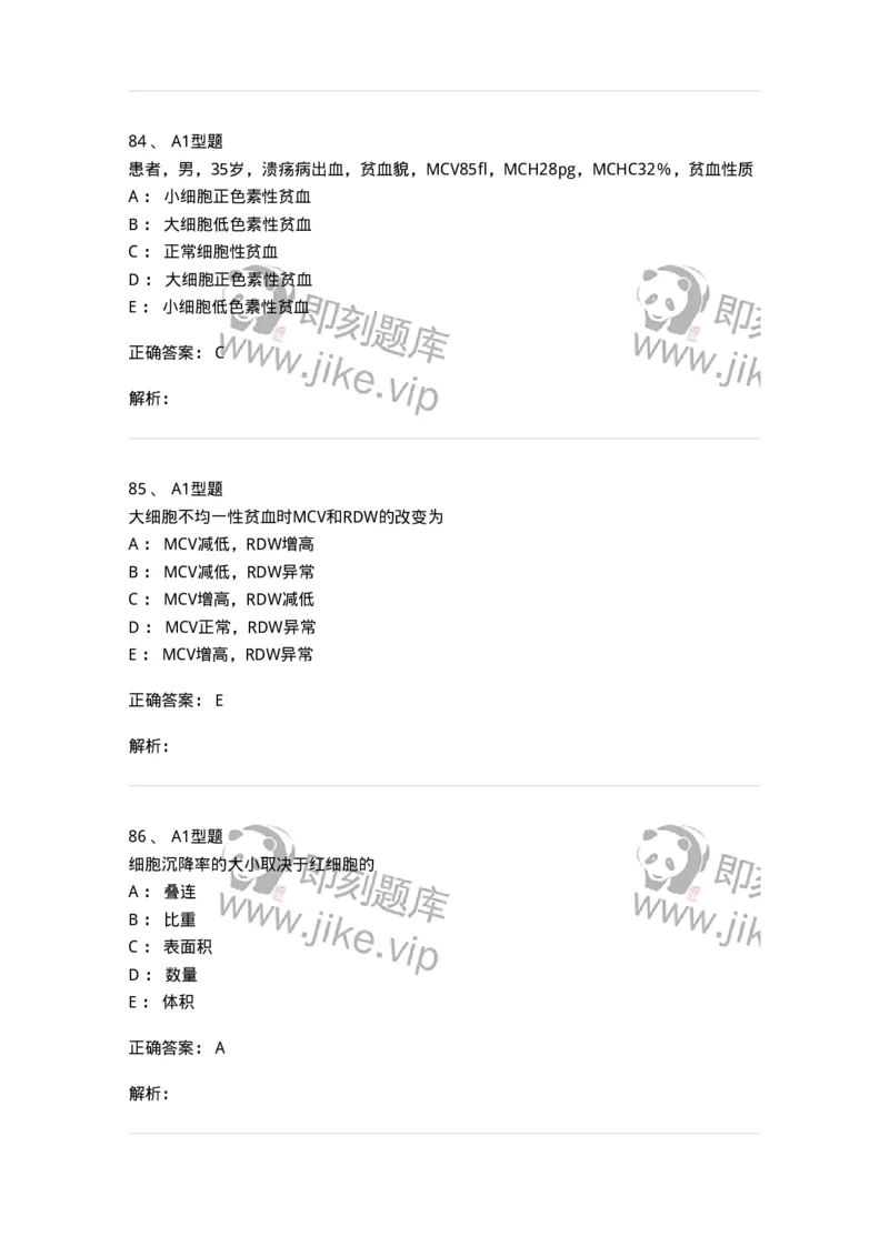 1101010002-红细胞检查-194608_军队文职(1)_01.军队文职真题-专业课_（全）版本一（历年真题+章节练习+模拟题）_医学检验技术(军队文职)_历年真题_题目+解析