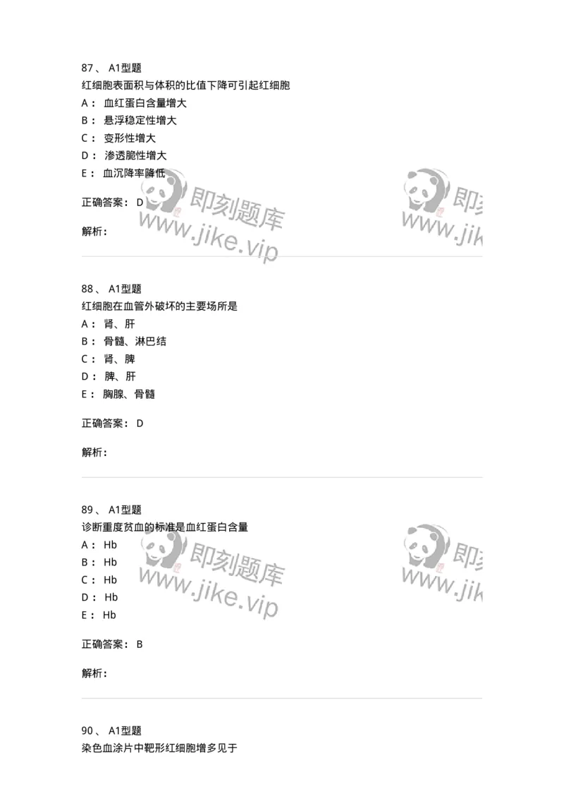 1101010002-红细胞检查-194608_军队文职(1)_01.军队文职真题-专业课_（全）版本一（历年真题+章节练习+模拟题）_医学检验技术(军队文职)_历年真题_题目+解析