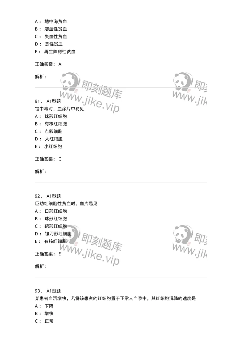 1101010002-红细胞检查-194608_军队文职(1)_01.军队文职真题-专业课_（全）版本一（历年真题+章节练习+模拟题）_医学检验技术(军队文职)_历年真题_题目+解析