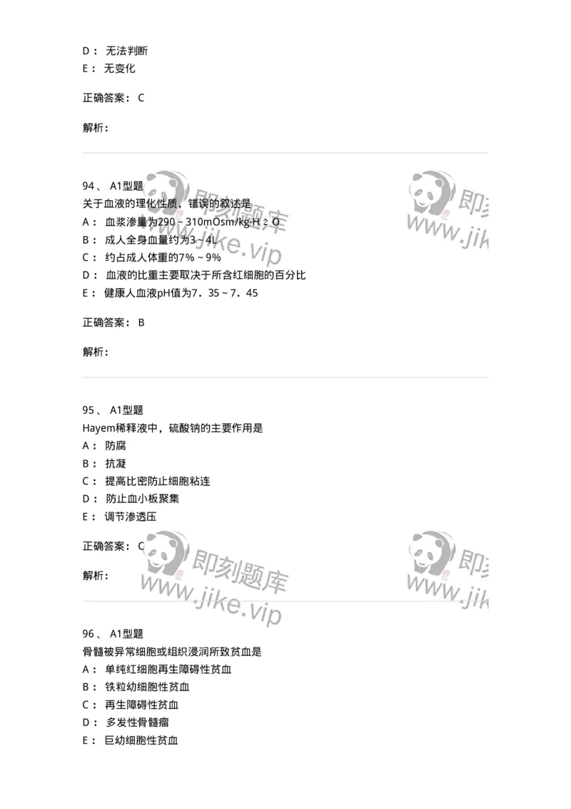 1101010002-红细胞检查-194608_军队文职(1)_01.军队文职真题-专业课_（全）版本一（历年真题+章节练习+模拟题）_医学检验技术(军队文职)_历年真题_题目+解析