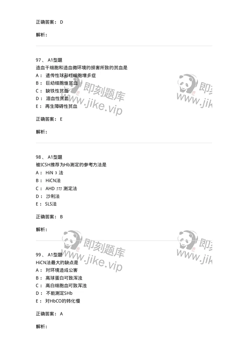 1101010002-红细胞检查-194608_军队文职(1)_01.军队文职真题-专业课_（全）版本一（历年真题+章节练习+模拟题）_医学检验技术(军队文职)_历年真题_题目+解析